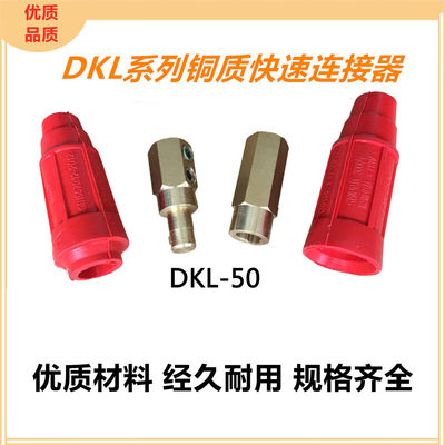 极速铸固快速连h接器电浆焊机快速接头公头母头快速插头电焊机快