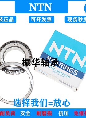 极速进口NTN圆锥滚子轴承 4T-32914 329E15 32916 32917 32918锥