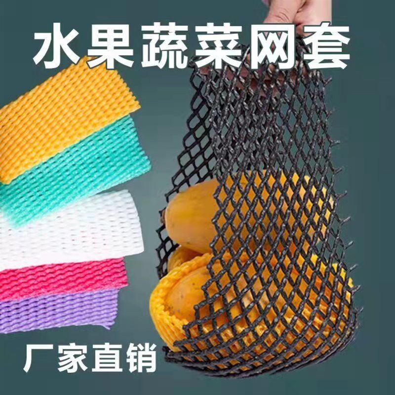 极速水果网套李子桃子包装苹果西B瓜葡萄防震兜袋保护套泡沫网