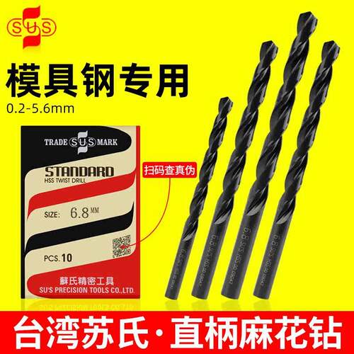 新品钻头SUSf麻花钻4.2苏式3.2直柄1/2/3/2.5/0.5/0.8/3.4mm打孔