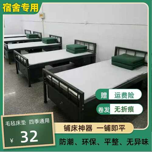 新品部队铺床加厚学生宿舍防潮床垫 毛毡床垫单人床毡U5mm环保无