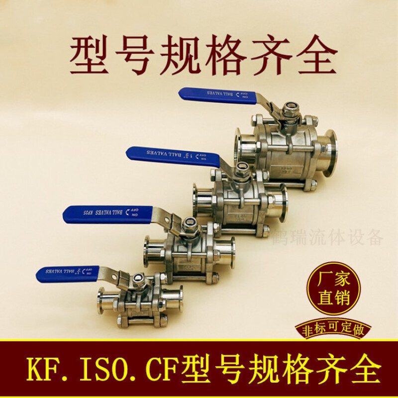 极速KF高真空球阀304不锈钢手动16快C装25卡箍40夹头50法兰63管件
