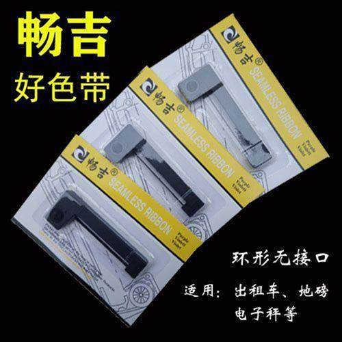 极速畅吉计程车色带地磅印表机y计价器色带架电子秤墨带色带条05