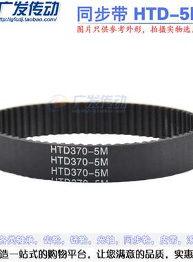 极速黑色橡胶同步皮带 同步带HsTD5M 445/455/460 节距:5MM 宽度