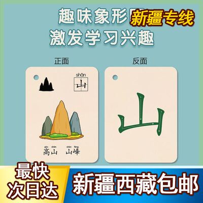 极速新疆西藏包邮幼儿园象形识字y卡片3000字启蒙宝宝看图认字儿