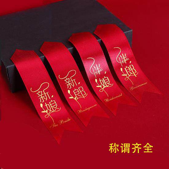 新品结婚a庆胸花飘带称谓条大全新郎新娘父亲母亲迎亲称呼字条一