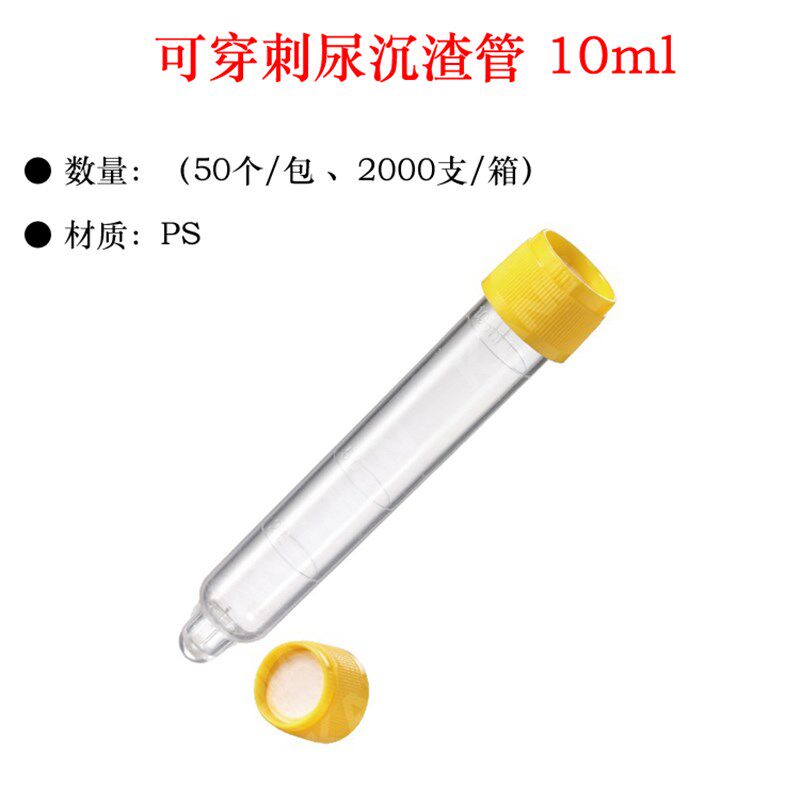 极速江苏b康健尿沉渣管12ml螺旋盖螺口PS材质 200支/袋 2000支/箱