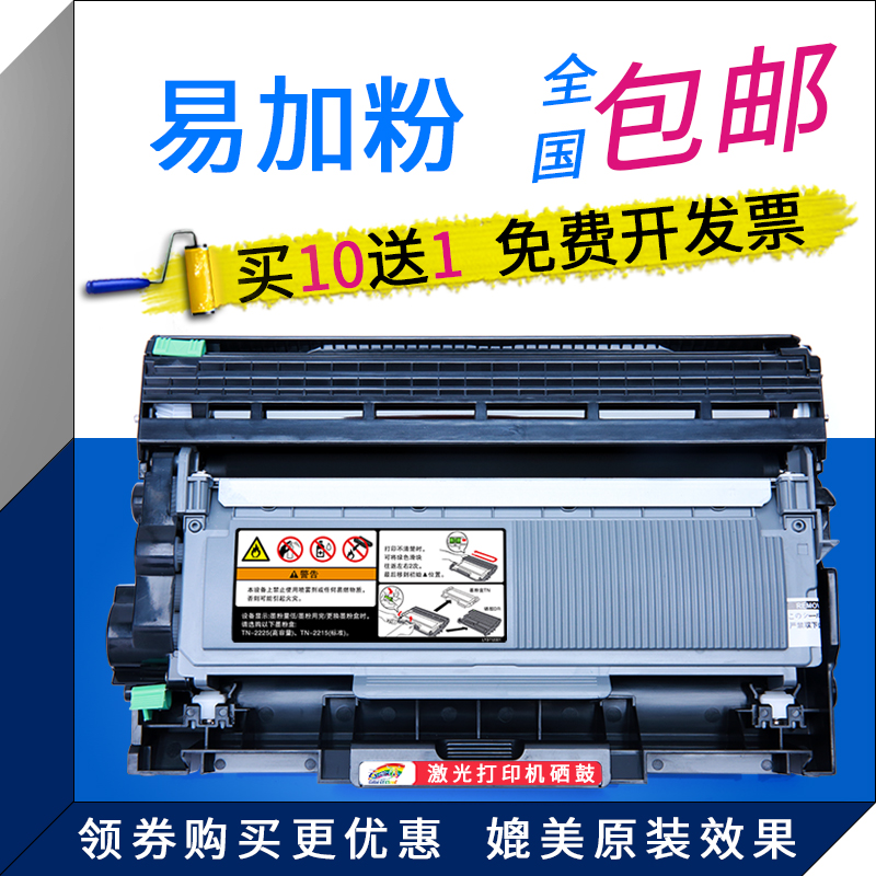 极速L2360D硒鼓TN2380粉盒TN660适用兄弟L270K0DW 2740DW 2520打