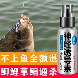 极速神经诱导素钓鱼鱼饵添加剂野钓黑坑鱼饵饵料T果酸诱鱼剂鲫鱼
