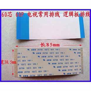 AWiM20706 60P AWM20861 60V电视排线 85mm 105C 极速逻辑板排线