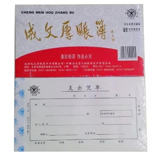 极速30本支出凭单收付款记帐凭证收款转账凭证收入支X出凭证报销