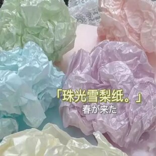 极速ins手揉珠光雪梨包装u纸幼儿园环创抹茶绿莫兰迪色系大尺寸打