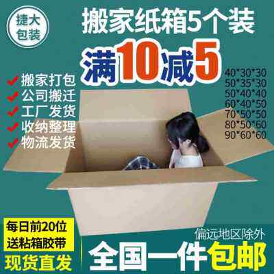 极速厂销a2022新款5个装 特硬g大号搬家箱子纸箱收纳整理打包神器