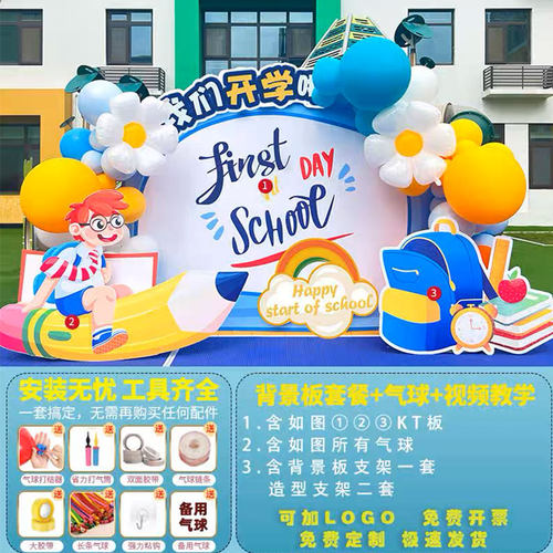 新品培训学校毕i业季签名墙签到处开学典礼布置道具气球装饰KT板
