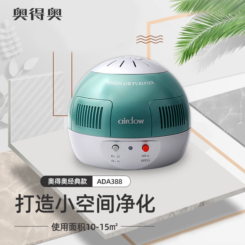 极速奥得奥奥h得奥空气净化器迷你负离子氧吧除甲醛除异味家用除