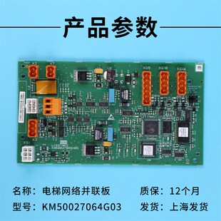 新品电梯配件KM50027064G01/G02/G03 通力网络电源板 RKM50027065