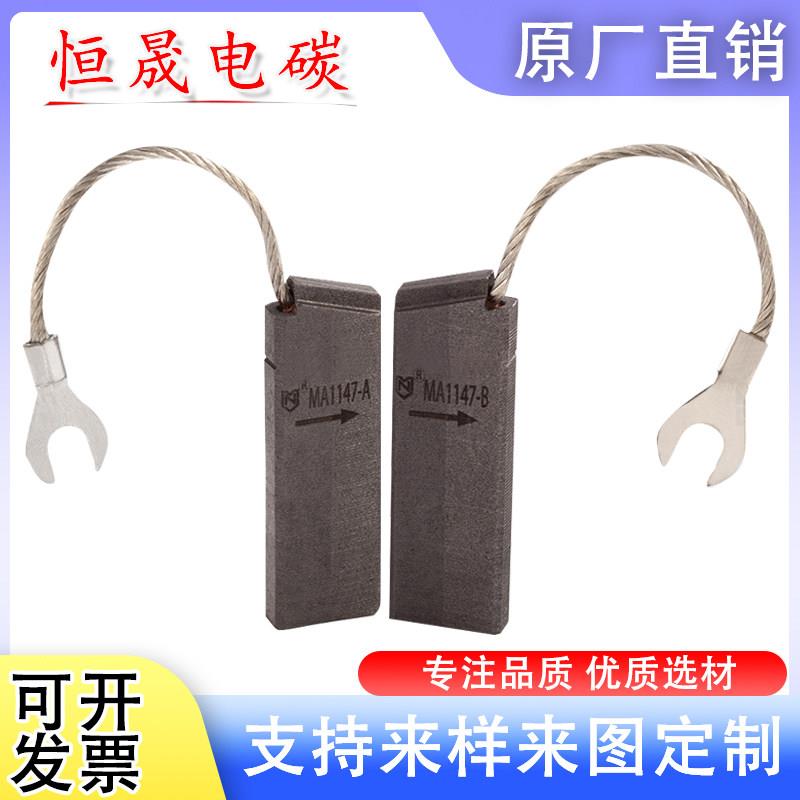 极速风力发电机接地碳刷MA1147A-B 8*C12.5*20*25*50*64银石墨碳