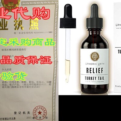 极速Uphoric Urtjh Turkey Tail Mushroom Extract - Double Extr