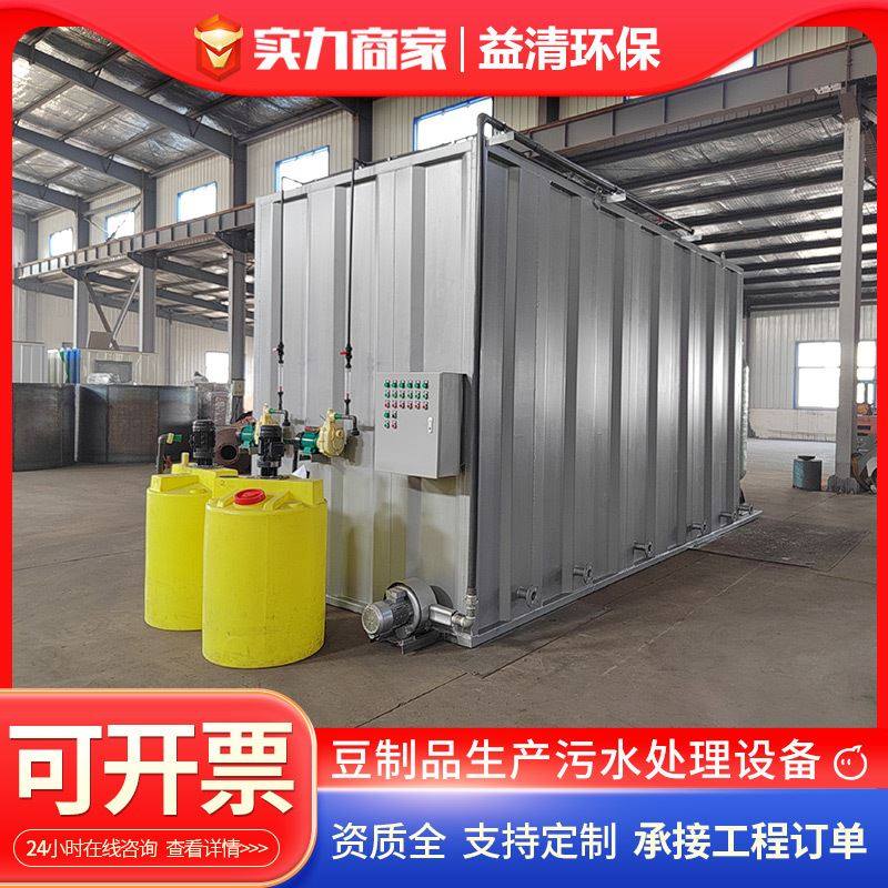 极速豆制品生g产废水污水处理设备 豆制品全自动污水处理一体化设,搬运/仓储/物流设备,其他输送机械,淘宝优惠券,粉丝福利购,淘宝优惠卷