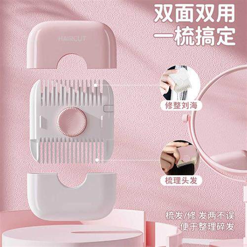 极速削发器梳子多功能二合一家用修剪浏海碎发女孩子Y宝宝专用理