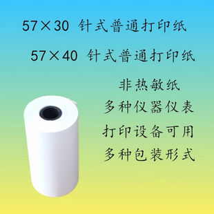 50普通小卷纸白纸双胶纸5 影印纸5x7 极速定制适用57x30针式