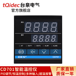 tqidec台泉电气智能温控仪CD701数字显示多种信号输入PID温控器