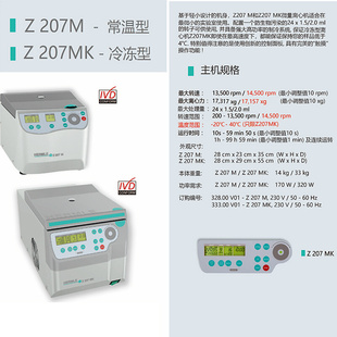 贺默HERMLE微量离心机Z 207M型实验室数显小型微量高速离心机