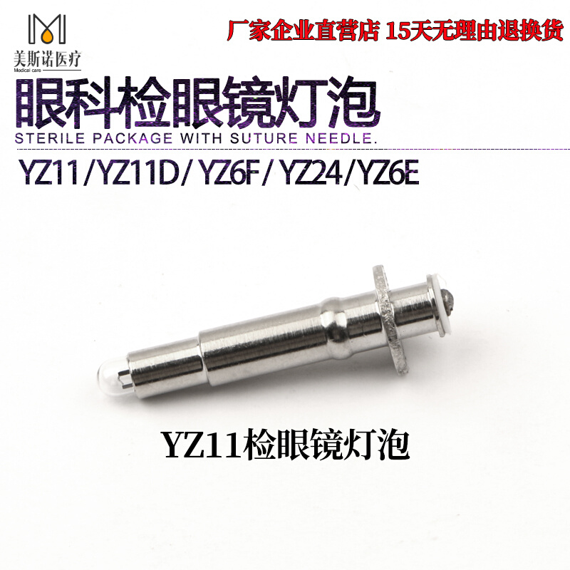 苏州六六检眼镜灯泡 检眼镜灯泡 YZ11 YZ6E YZ24 YZ11D YZ6F 工业油品/胶粘/化学/实验室用品 烧杯/烧瓶 原图主图