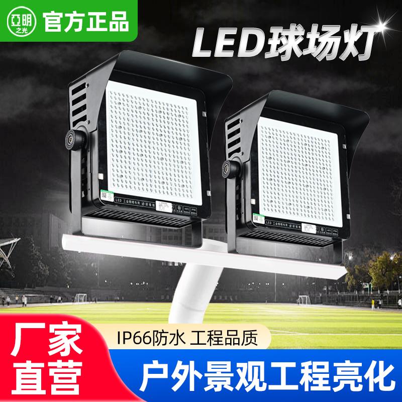 亚明led大功率投光灯户外防水