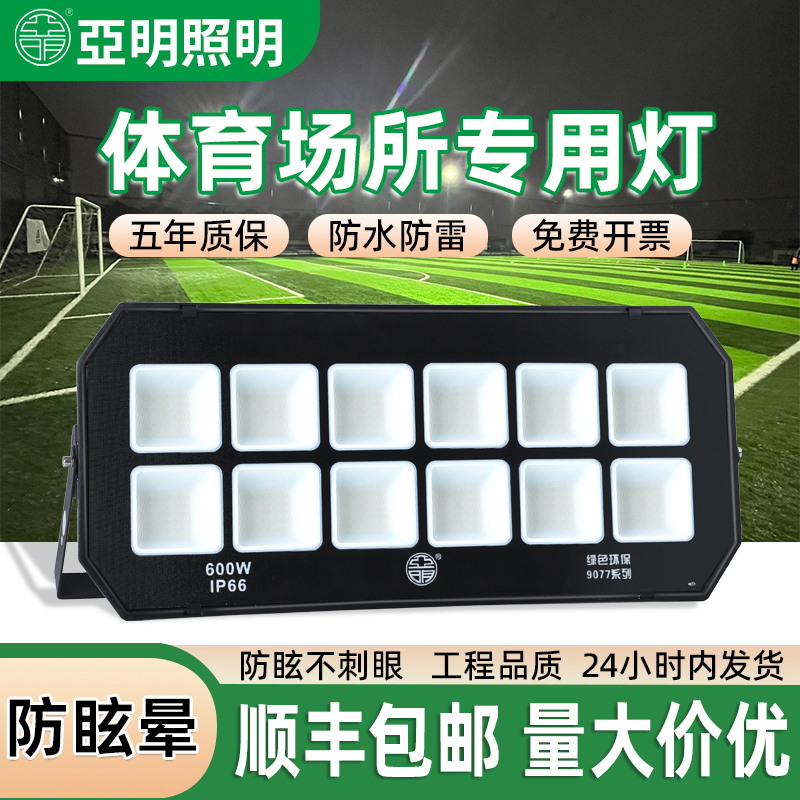 亚明8077亚明防眩晕led投光灯