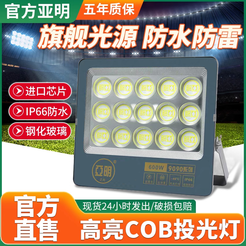 亚明led投光灯射灯室外防水