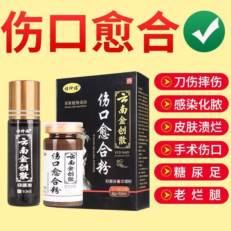 祥仲福云南金创止血粉伤口愈合外用烧伤烫伤擦伤褥疮糖尿足老烂腿