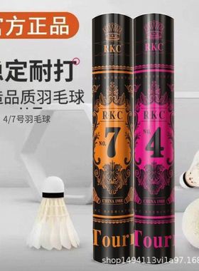 羽毛球批发12只装只装12只装RKC号大中学生混双