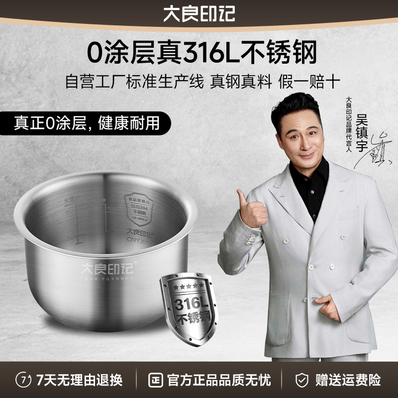 大良印记®锅胆2L升适用优雪YX-2040电饭锅316L不锈钢内胆