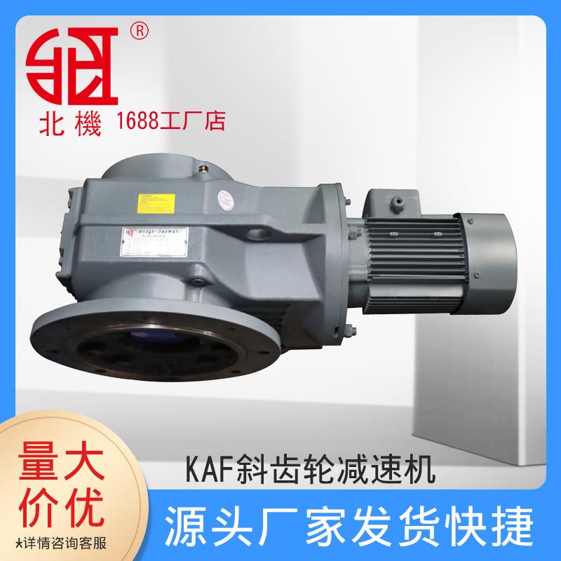 批量供应AF斜齿轮硬齿面减速马达伞齿轮减速机RFS