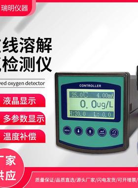 在线溶解氧检测仪工业在线溶解氧监测仪DO检测仪鱼塘氧气仪溶氧仪