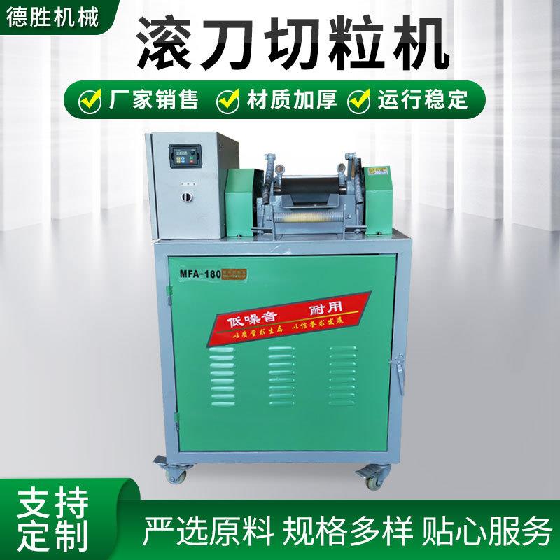 机械设备滚刀式塑料切粒机废旧塑料拉条切粒机180型滚刀切粒机