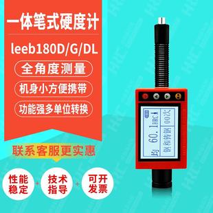 硬度计 里博180D DL一体笔式 硬度计金属铸钢模具硬度便携式