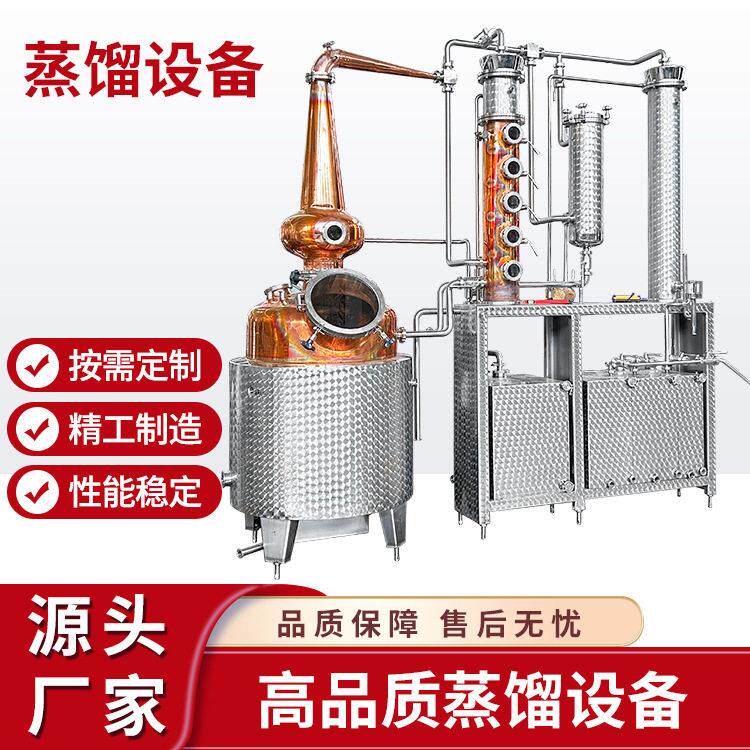 500L威士忌金酒蒸馏器 多功能柱式酿酒设备 酒厂设备定制直销