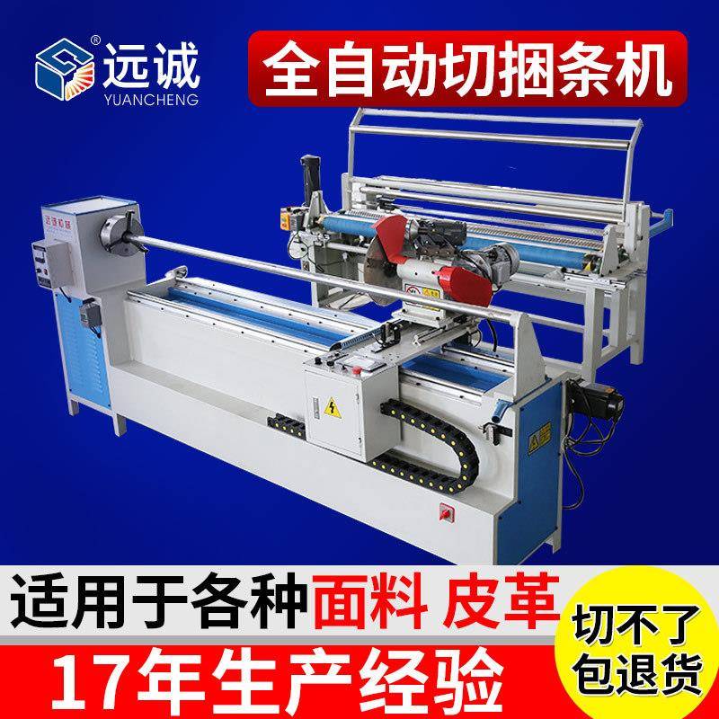 直供一套服装切捆条机布料切条机全自动面料汽车用品切条机