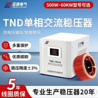 稳压器家用单相220V冰箱电脑洗衣机空调TND壁挂1/5KW大功率全自动
