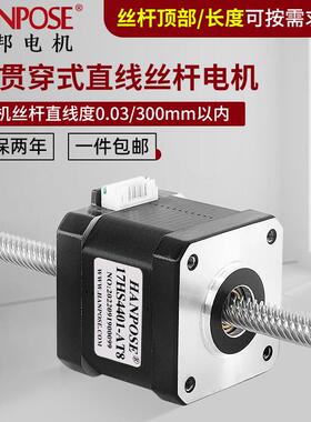 NEMA1742贯穿式丝杆伸缩步进电机高40大扭矩高转速3D打印机
