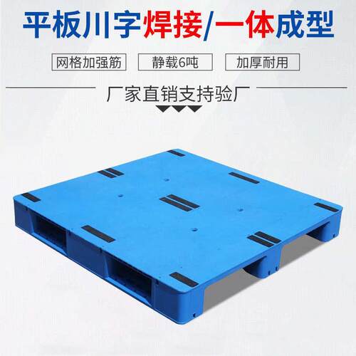 川字双面田字平板焊接塑料托盘叉车板双面重货塑胶拖盘工用卡栈板