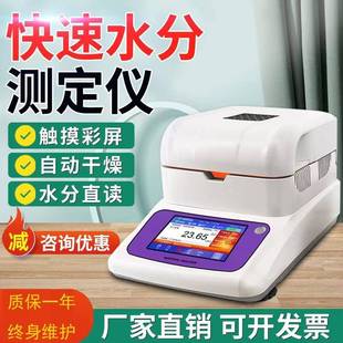 触摸全自动水分快速测定仪50g 300g卤素快速水分测量仪 120g 150g