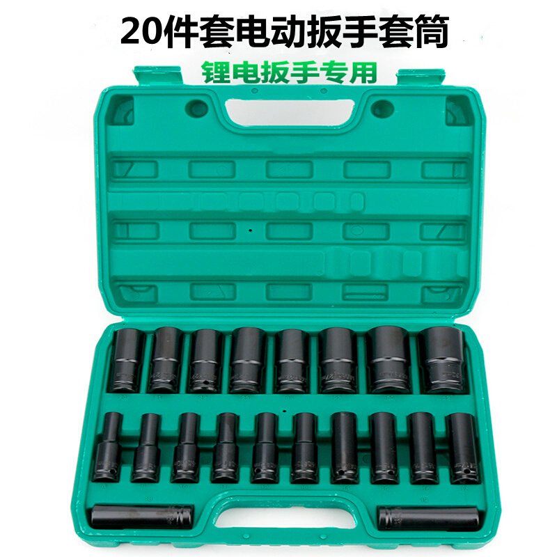 20件电动扳手套筒加长汽修机修风炮套筒头组套装8-32电动扳手套筒