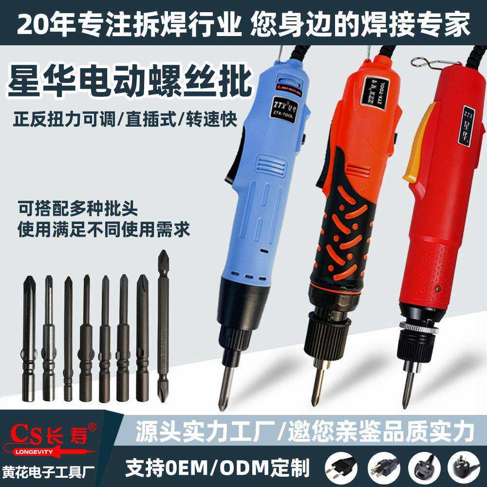 工业电动螺丝刀带电源电批大扭力直柄高转速工具电起子螺丝批