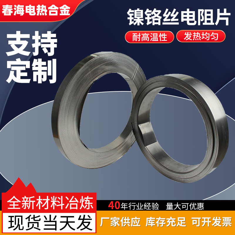 镍铬丝电阻片封口机发热丝真空包装机镍铬合金加热条电热丝片