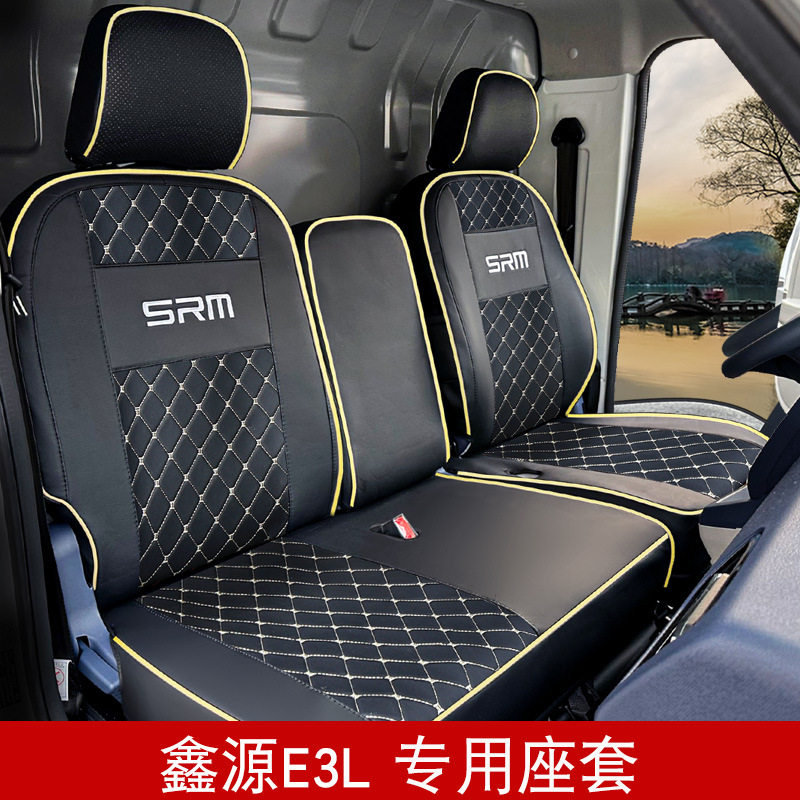 SRM鑫源E3L皮革货车座套金杯E3新能源电动车坐垫座椅套个性座舱