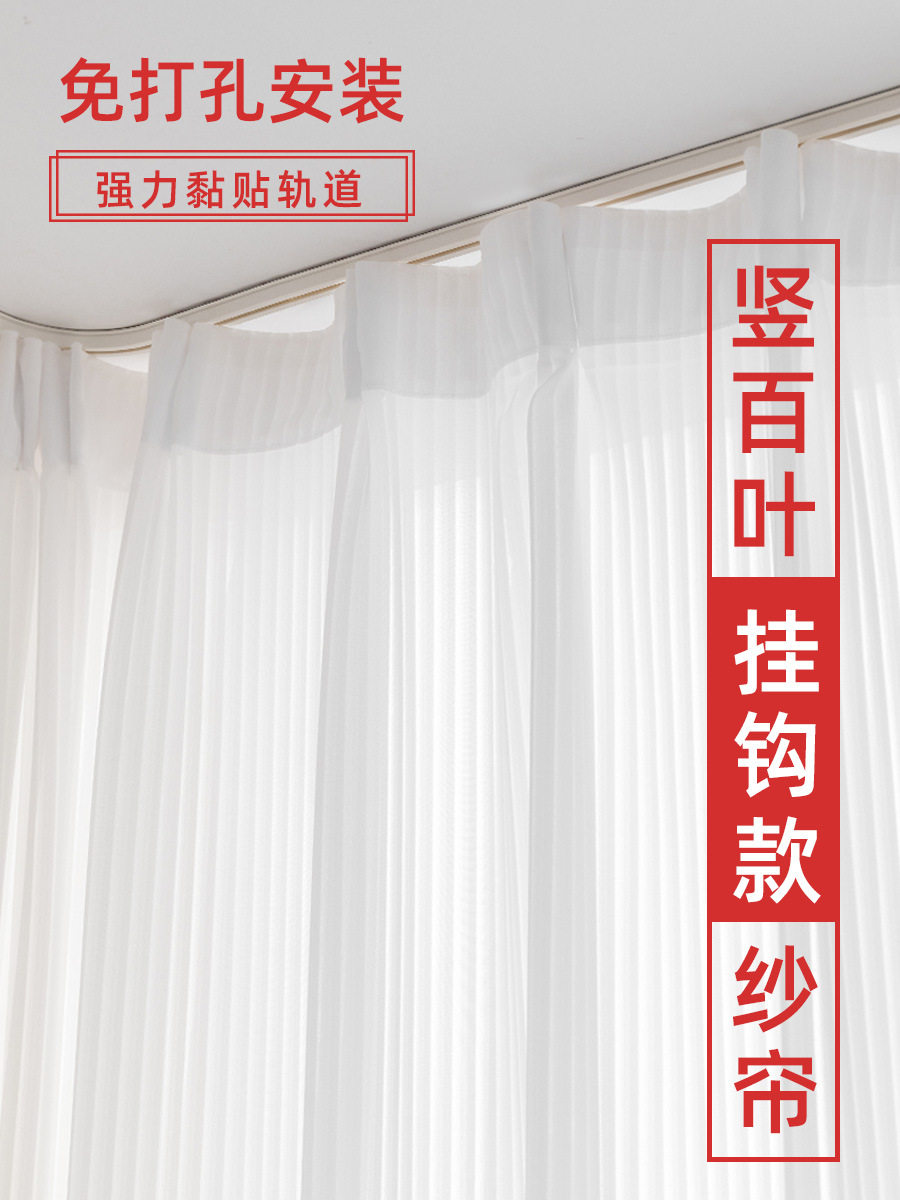 窗帘免打孔安装粘贴轨道挂钩式卧室飘窗透光不透人竖百叶白纱短帘
