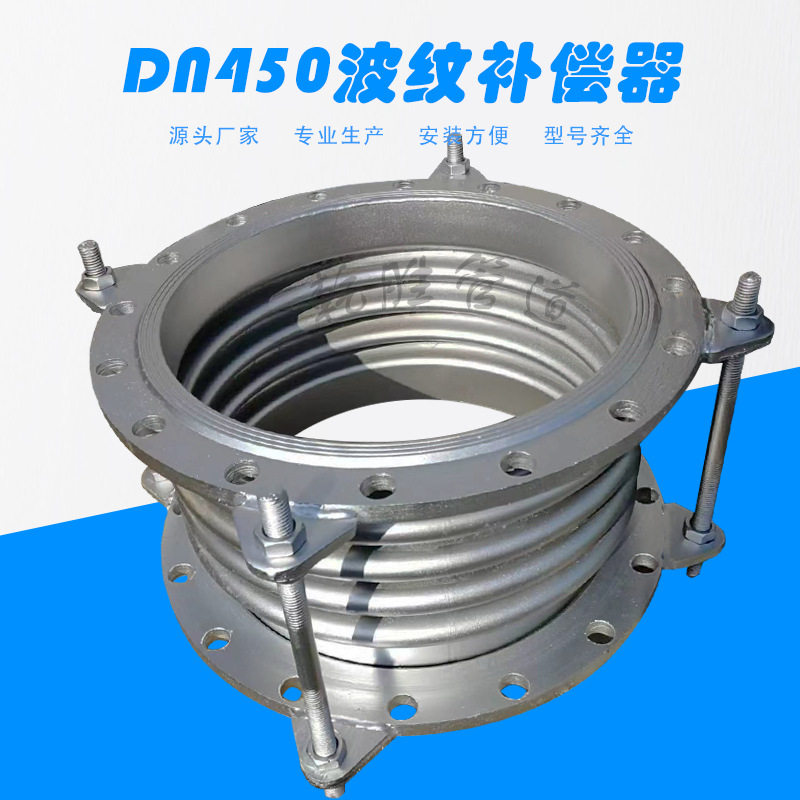 DN450波纹补偿器不锈钢波纹伸缩节金属膨胀节厂家直销直供